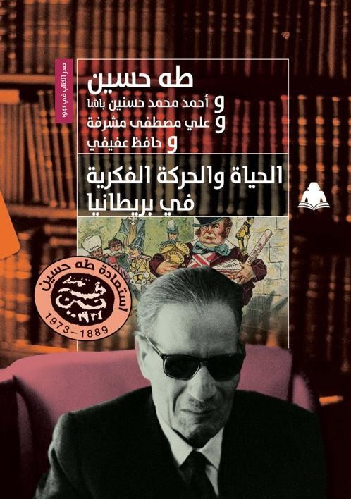 الحياة والحركة الفكرية في بريطانيا